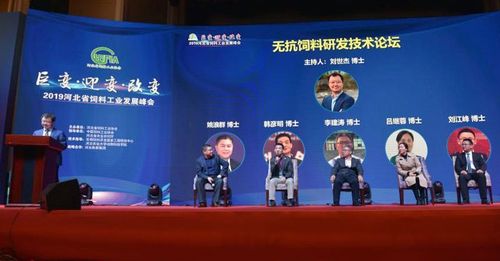 饲料无抗新思路大地前行在路上2019河北省饲料工业发展峰会